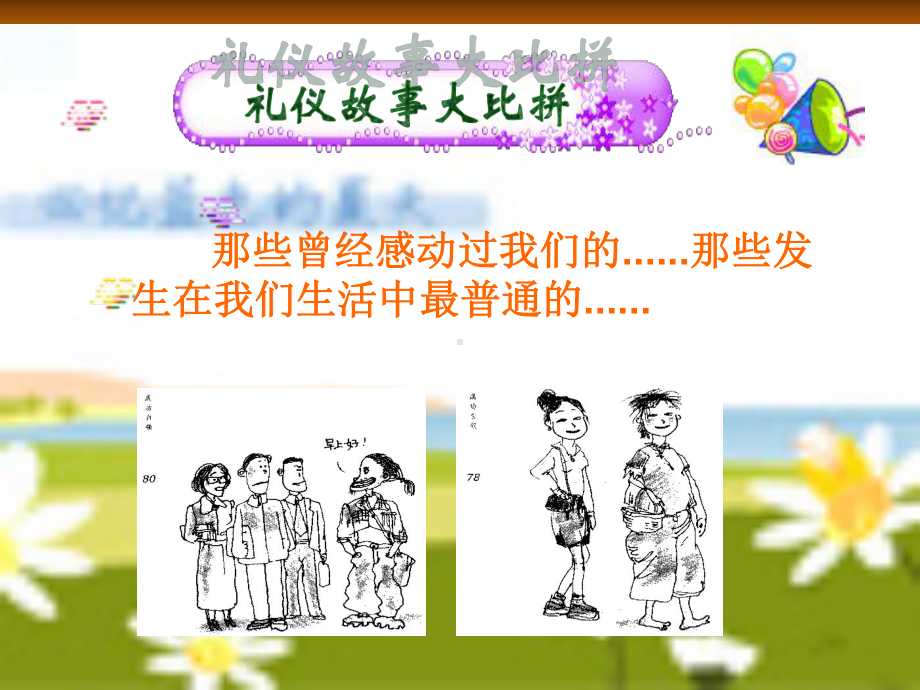 做文明守纪的中学生课件.ppt_第3页