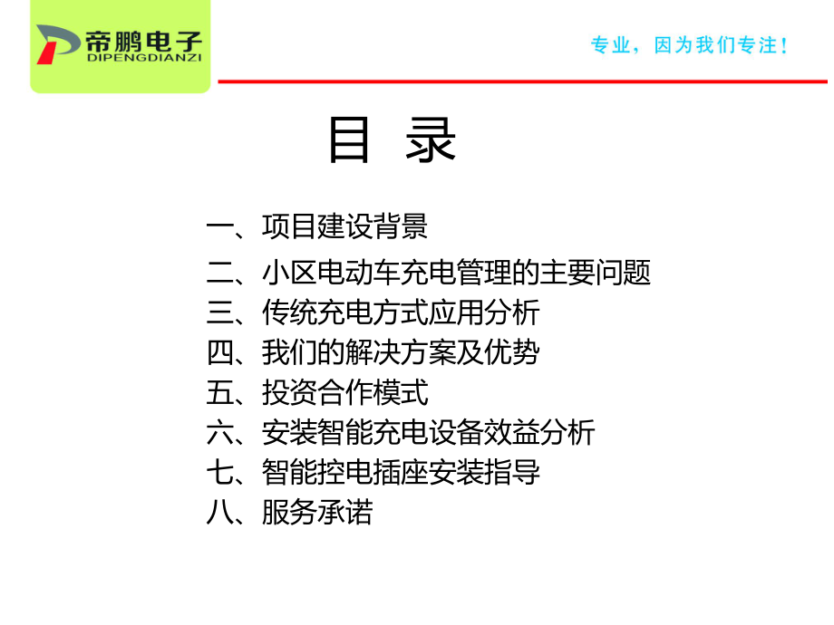 小区电动车智能充电方案全课件.ppt_第2页