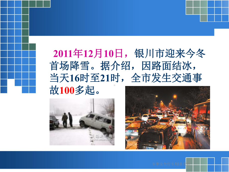 冬季安全行车10条攻略课件.ppt_第2页