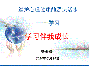 学习伴我成长课件.ppt