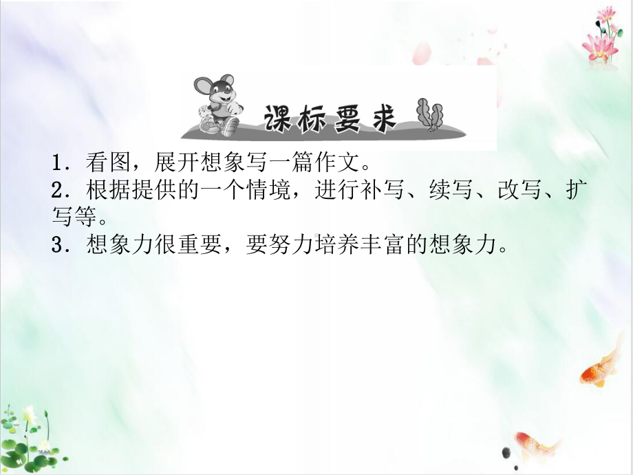 小升初语文总复习精讲课件作文想象作文.ppt_第2页