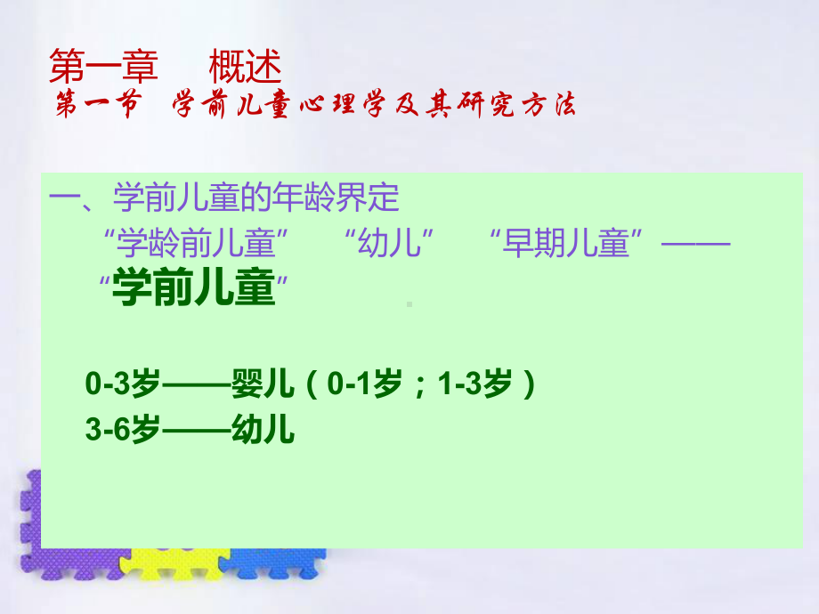 学前儿童心理学概述课件.ppt_第2页