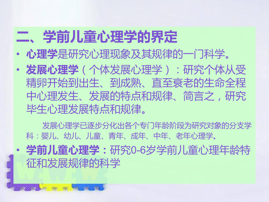 学前儿童心理学概述课件.ppt_第3页