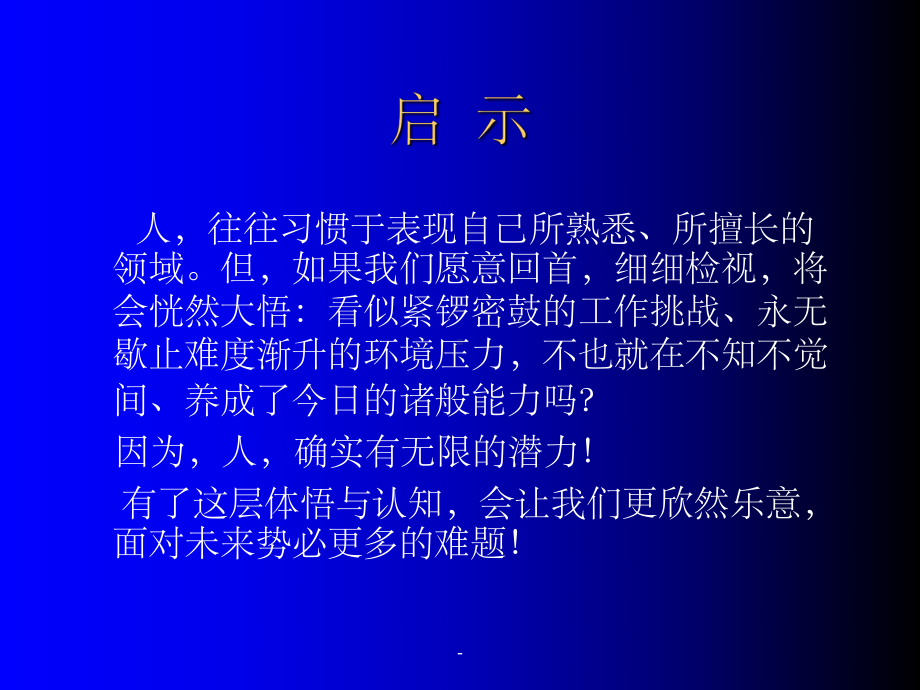 复合型人才应具备的能力课件.ppt_第3页