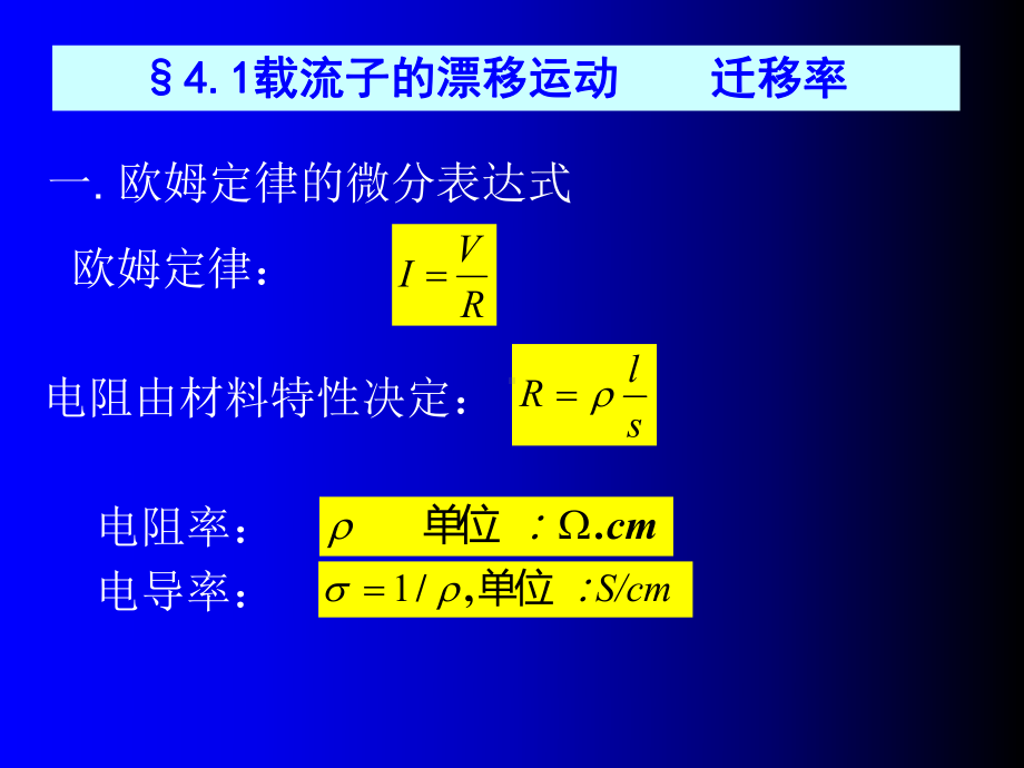 半导体的导电性课件.ppt_第2页