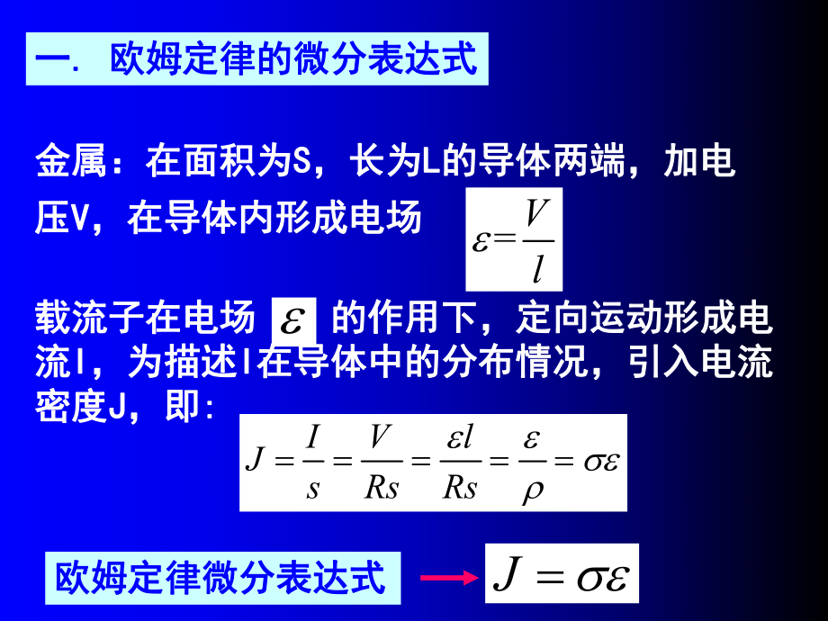 半导体的导电性课件.ppt_第3页