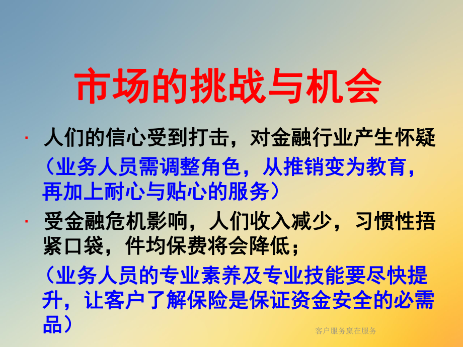 客户服务赢在服务课件.ppt_第3页