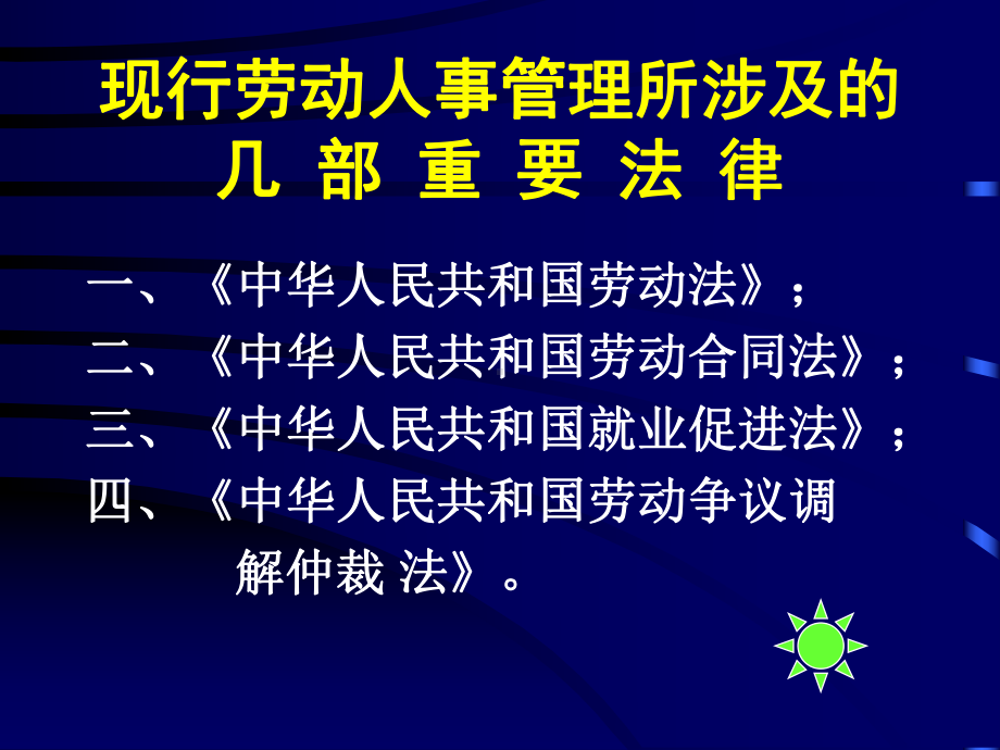 劳动争议调解仲裁法教案课件.ppt_第2页