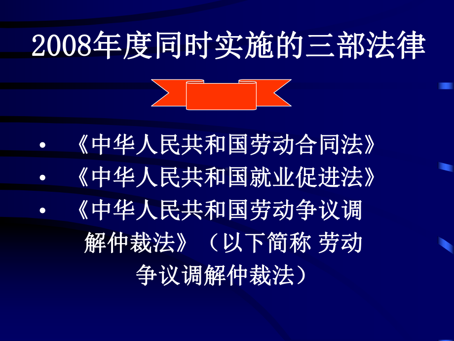 劳动争议调解仲裁法教案课件.ppt_第3页