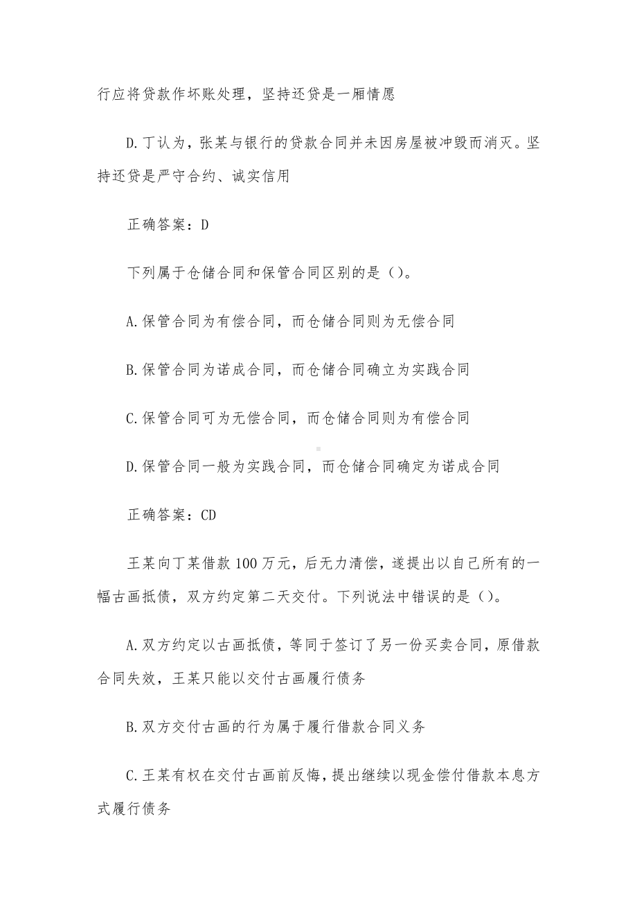 国家开放大学合同法（试题20道含答案）.docx_第2页