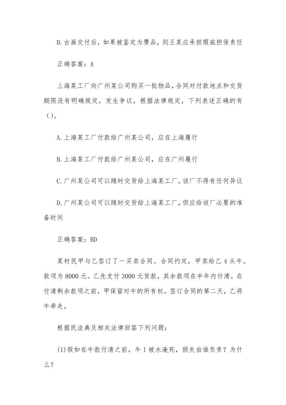 国家开放大学合同法（试题20道含答案）.docx_第3页