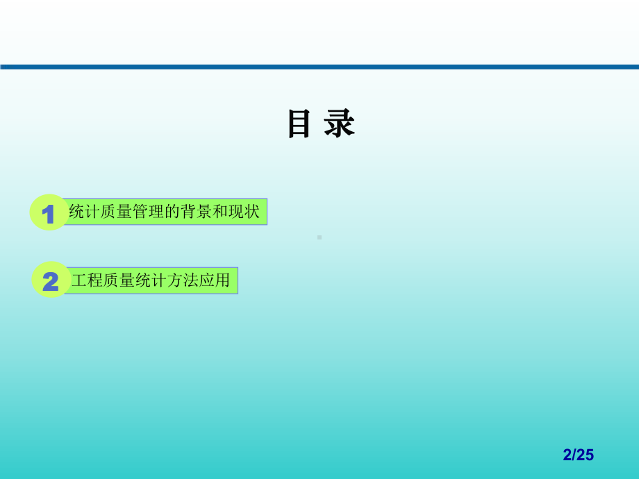 工程质量统计方法分析与举例课件.ppt_第2页