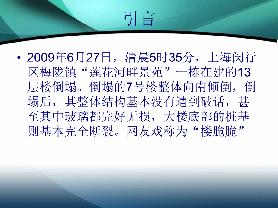 建筑工程安全培训课件(-91张).ppt_第1页