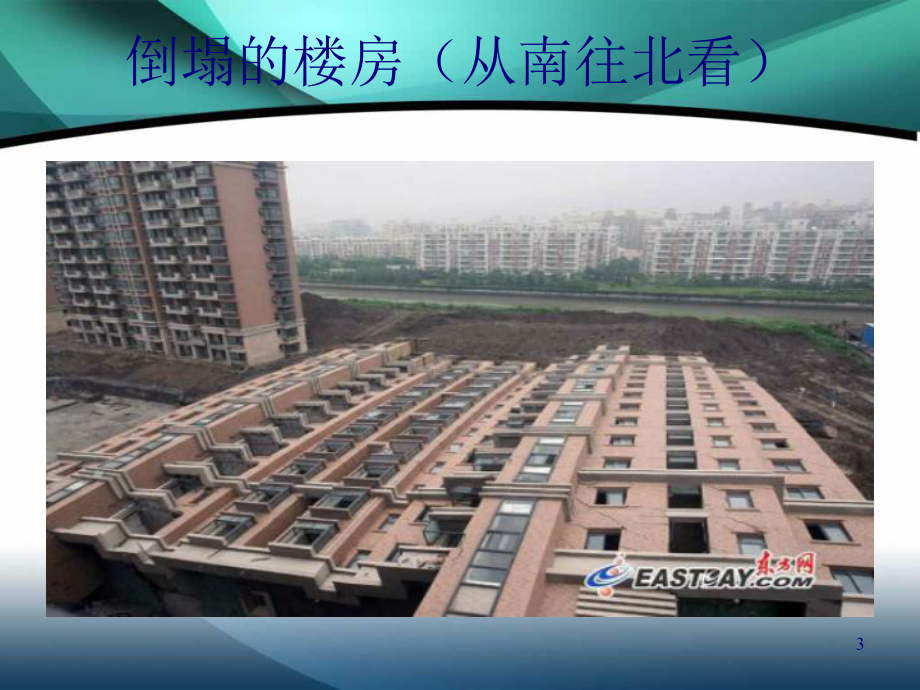 建筑工程安全培训课件(-91张).ppt_第3页