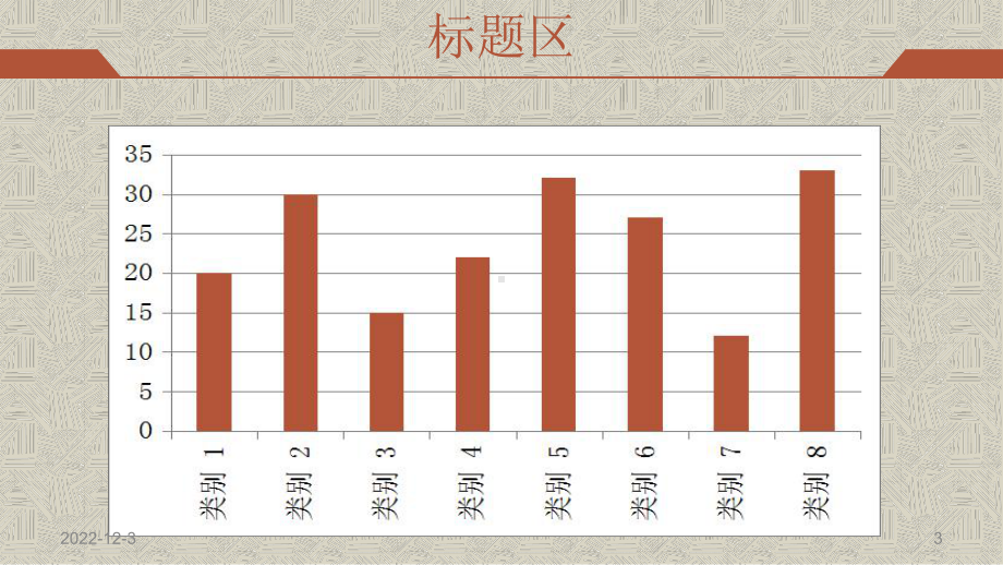 复古背景暗色系扁平图表模板文本课件.ppt_第3页