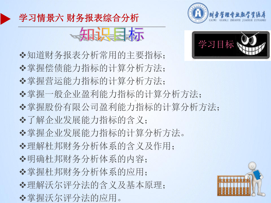 学习情景六子情境三课件.ppt_第2页