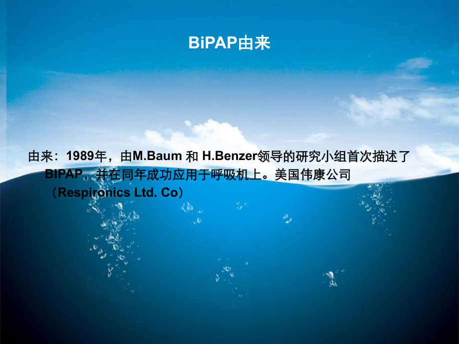 双水平正压通气BIPAP课件.ppt_第3页