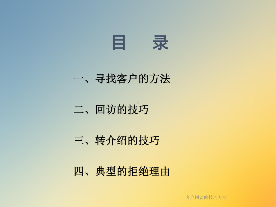 客户回访的技巧方法课件.ppt_第2页