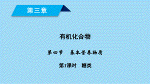 基本营养物质-演示人教版课件.ppt