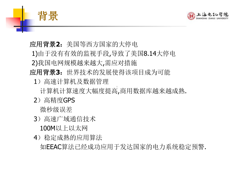 同步相量测量技术在电力系统中的应用课件.ppt_第3页