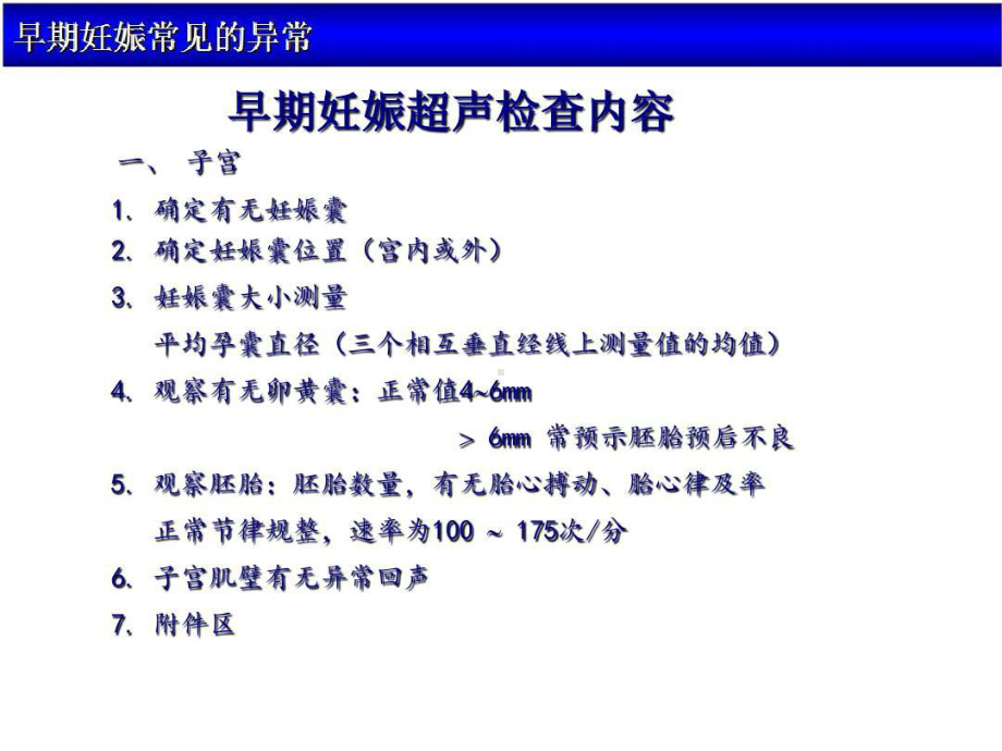 异常早期妊娠超声诊断与鉴别诊断张晶共30张课件.ppt_第2页