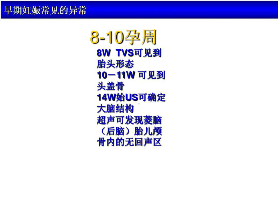 异常早期妊娠超声诊断与鉴别诊断张晶共30张课件.ppt_第3页