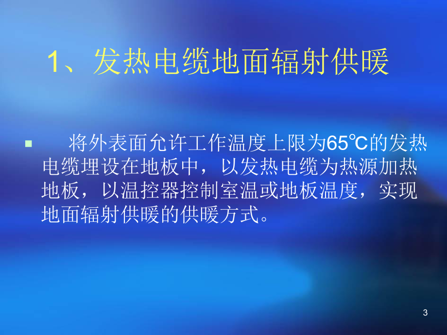 地面辐射采暖用聚乙烯PE-RT管材专题培训教学课件.ppt_第3页