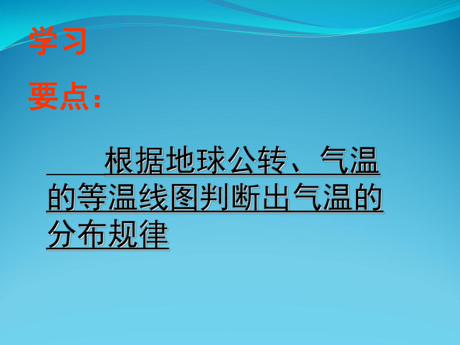 微型课《世界气温分布》课件.ppt_第3页