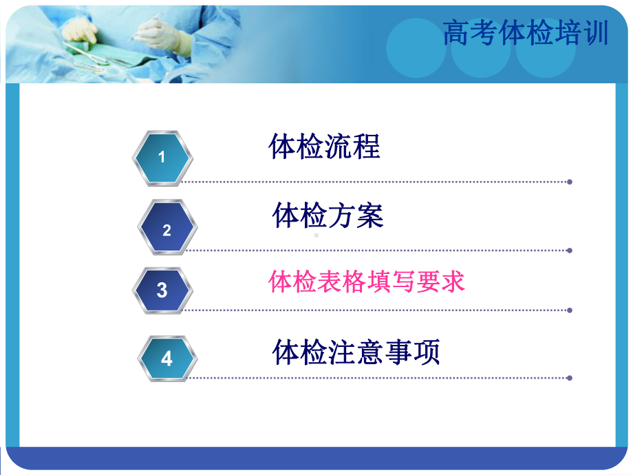 健康体检培训课件.ppt_第2页