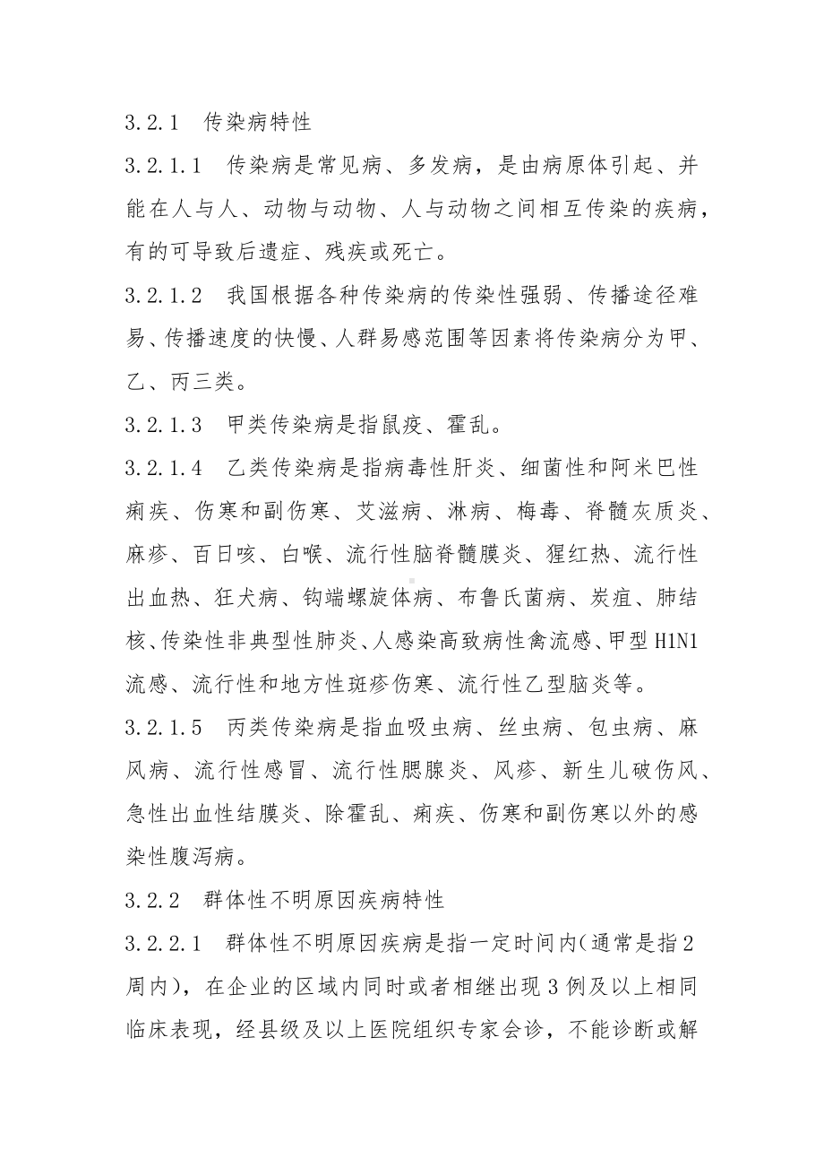 传染病疫情群体性不明原因疾病事件应急预案参考模板范本.docx_第2页