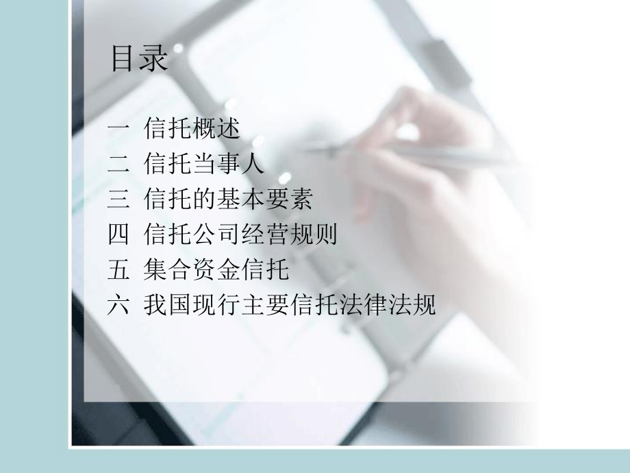 信托法律法规研读课件.ppt_第2页