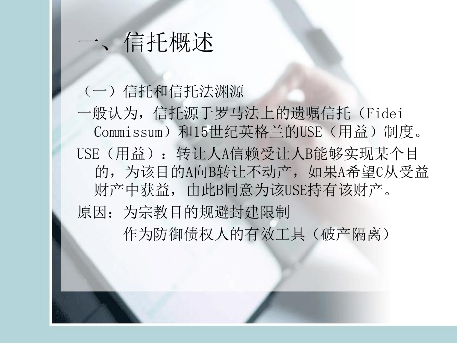 信托法律法规研读课件.ppt_第3页