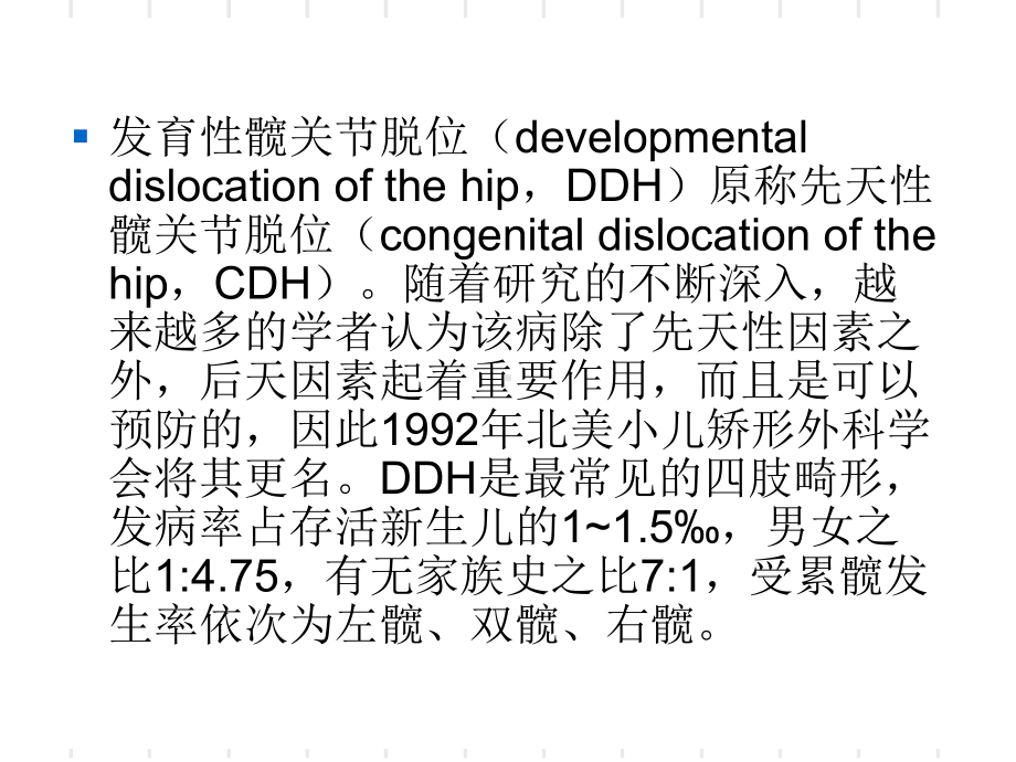 发育性髋关节脱位101张课件.ppt_第3页