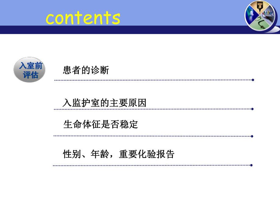 急危重症护理学课件-3.ppt_第3页