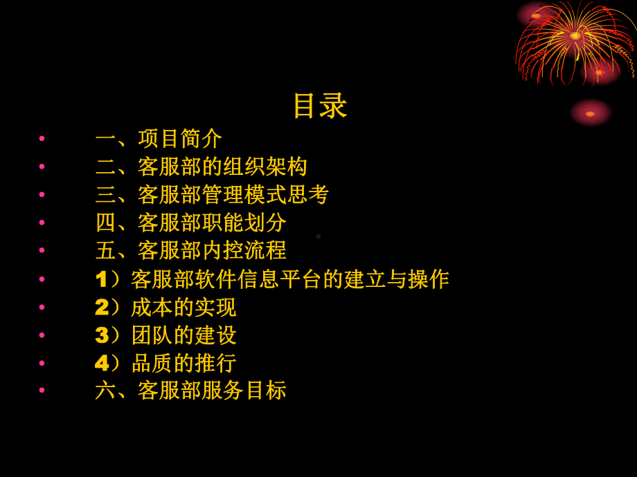 客服部管理方案说明课件.ppt_第2页