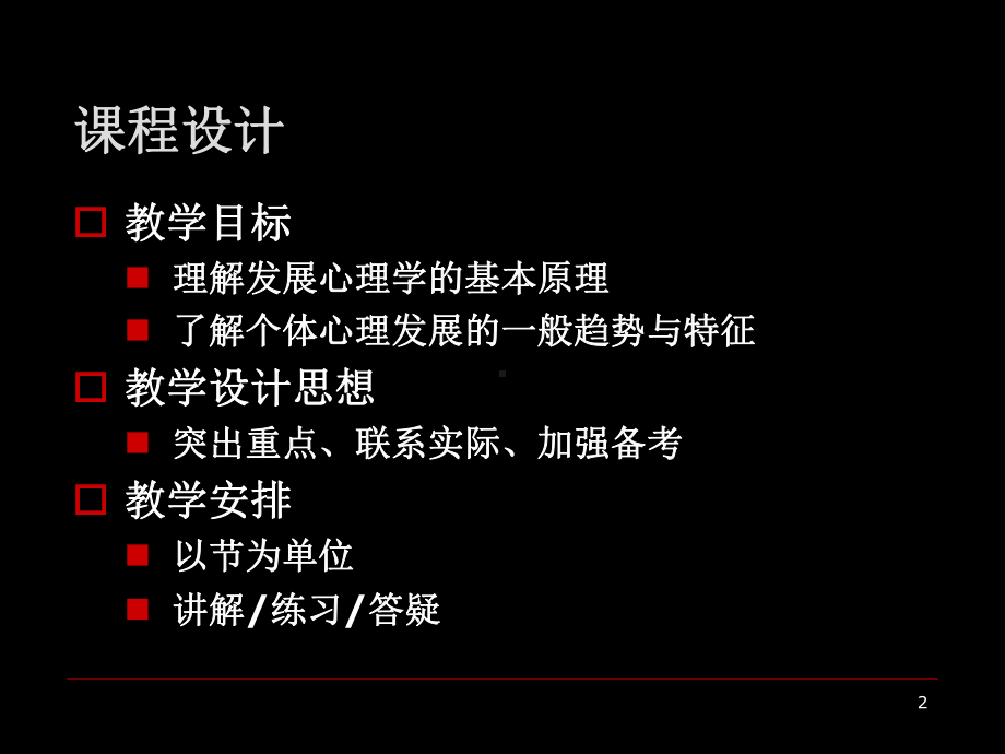 心理咨询师发展心理学新版课件.ppt_第2页