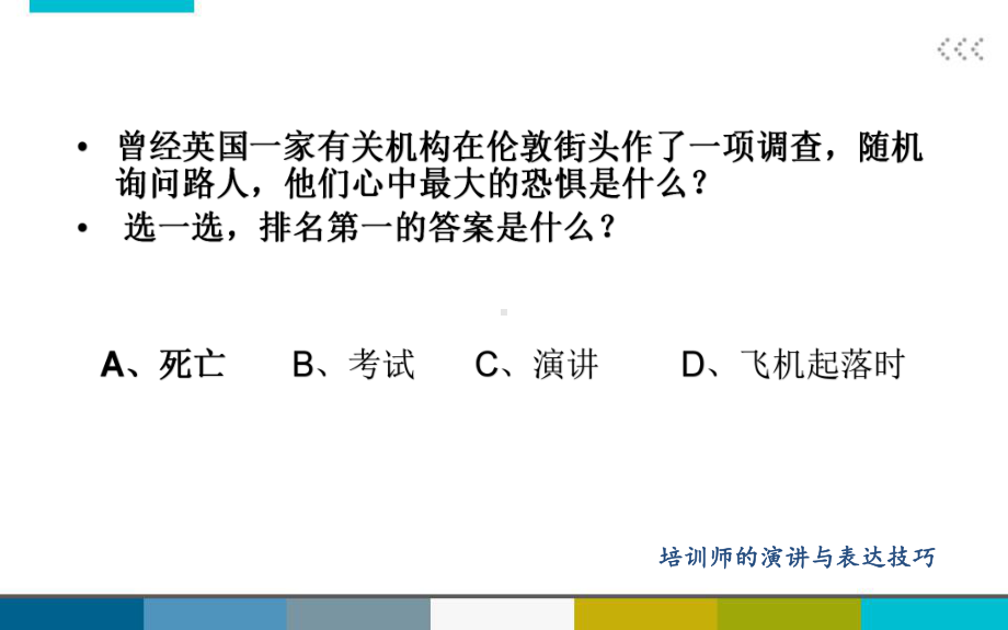 培训师的演讲与表达技巧XXXX1104课件.ppt_第3页