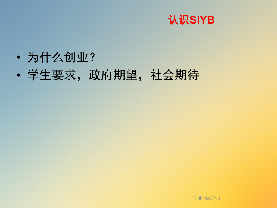 创业创新学习课件.ppt_第2页