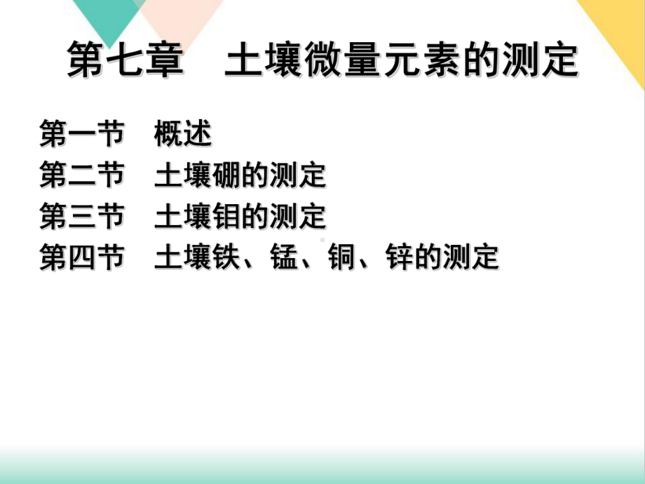 土壤微量元素的测定培训课件.ppt_第2页