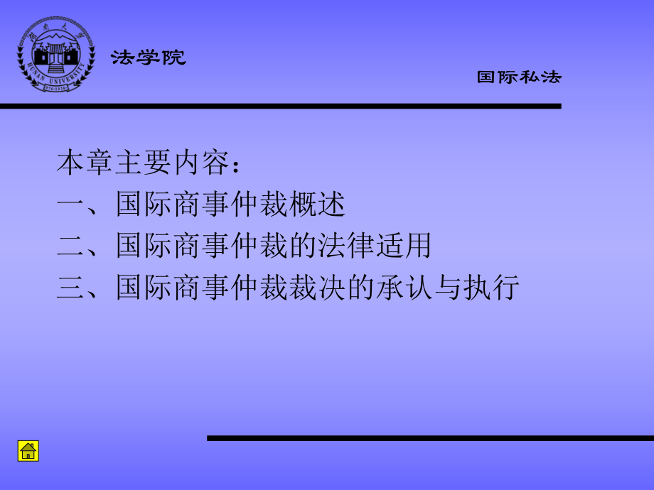 国际商事仲裁解析课件.ppt_第2页