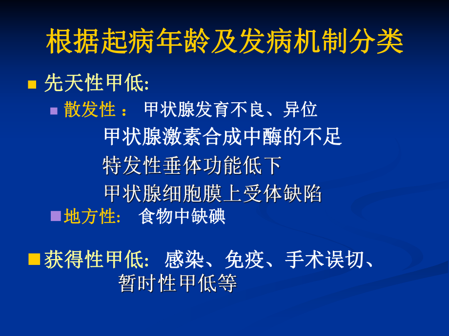 婴幼儿先天性甲低2节课件.pptx_第3页