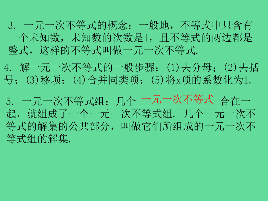 广东省中考数学复习第一部分知识梳理第二章方程与不等式-不等式组及其应用课件.ppt_第3页