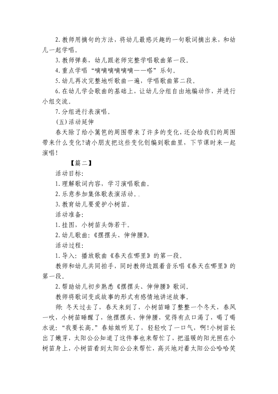 幼儿园大班音乐活动公开课优质公开课获奖教案教学设计范文（精选3篇） .docx_第2页