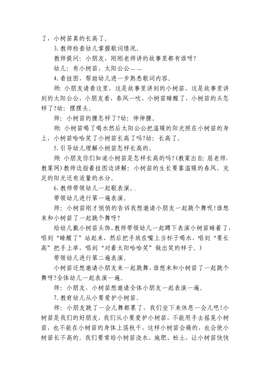 幼儿园大班音乐活动公开课优质公开课获奖教案教学设计范文（精选3篇） .docx_第3页