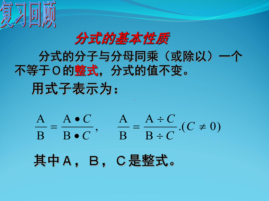 分式基本性质-约分课件.ppt_第2页