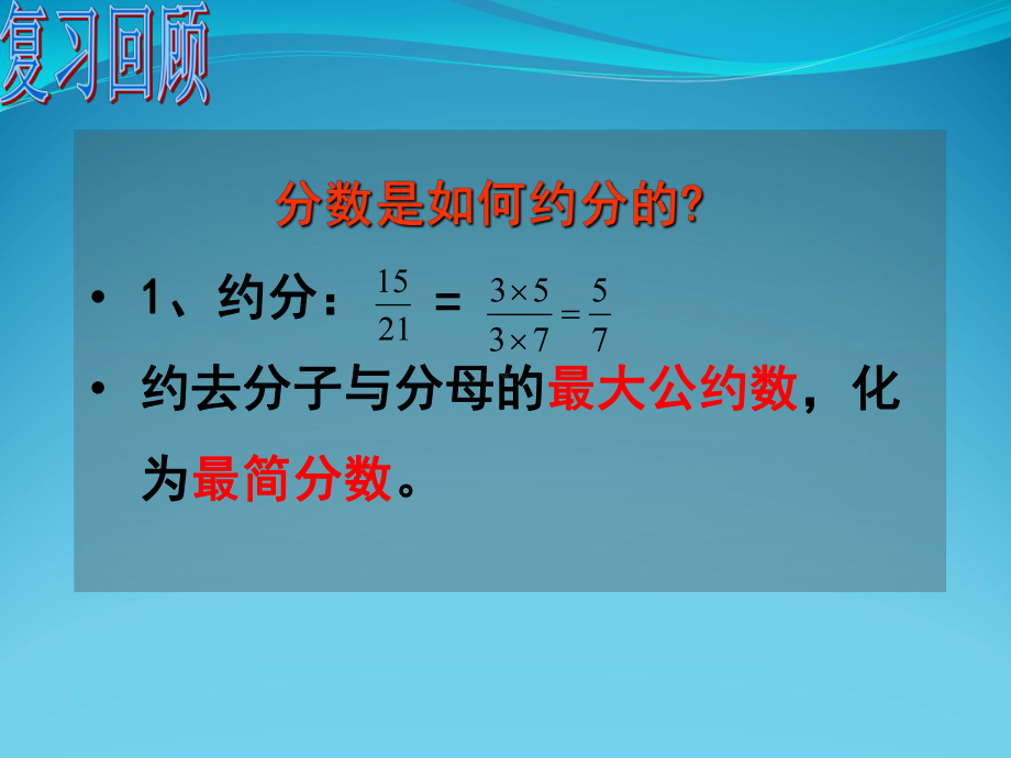 分式基本性质-约分课件.ppt_第3页