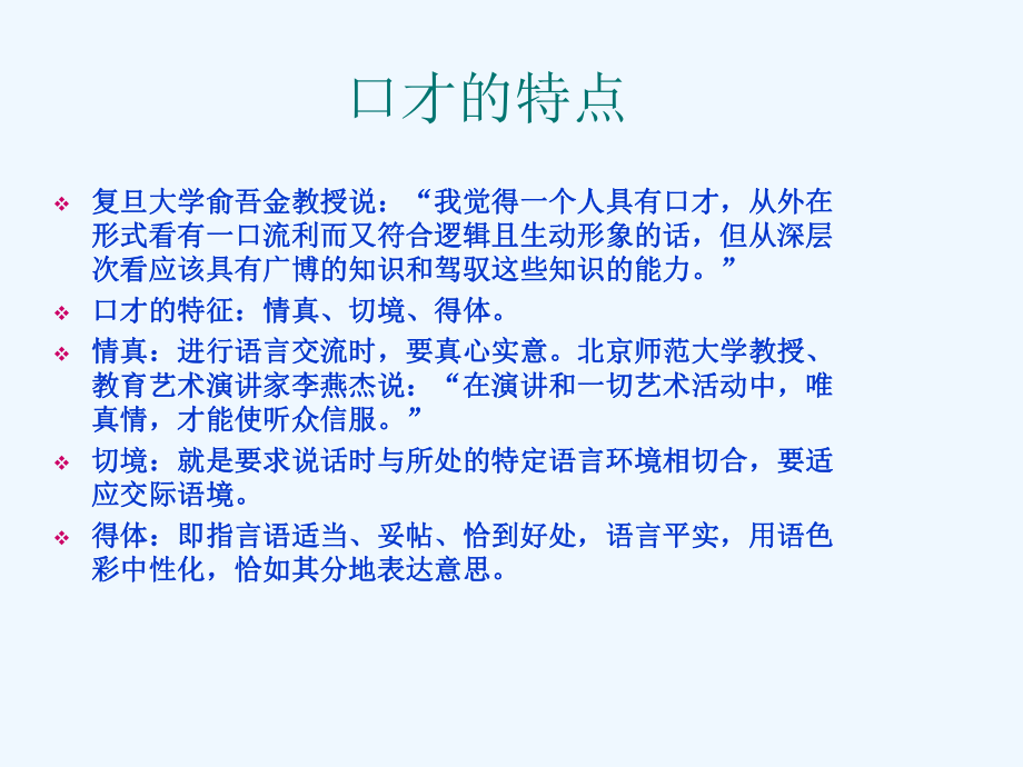 口才的训练课件.ppt_第2页