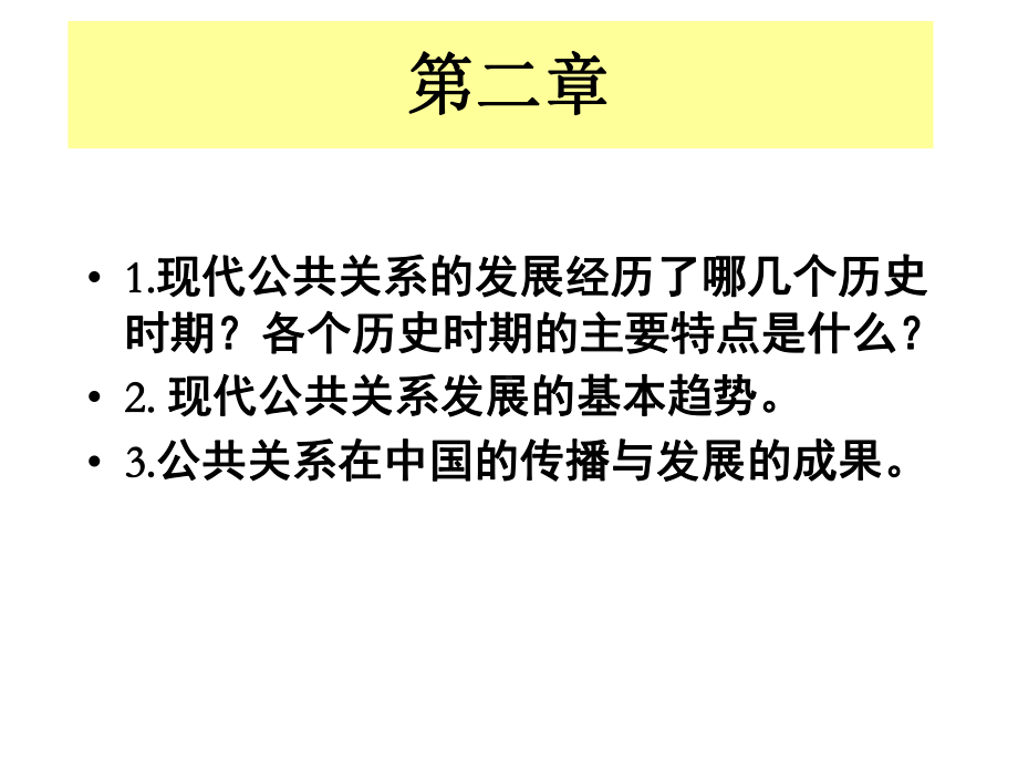 公共关系与艺术实践课程复习课件.ppt_第3页