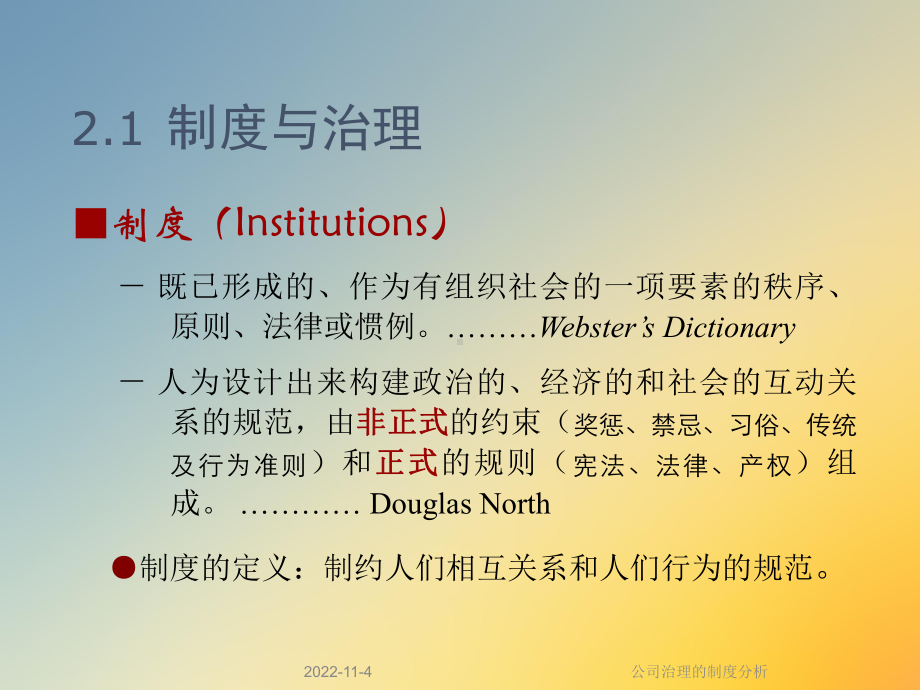 公司治理的制度分析课件.ppt_第2页