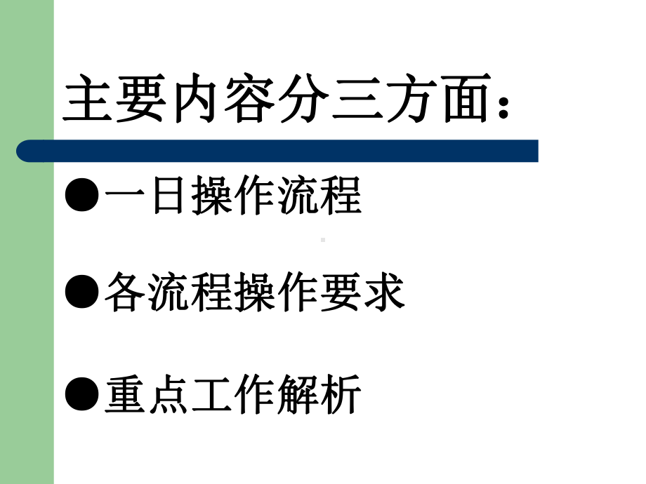 幼儿园看护点保健工作培训课件.ppt_第2页